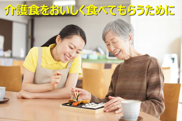 介護食を食べる女性